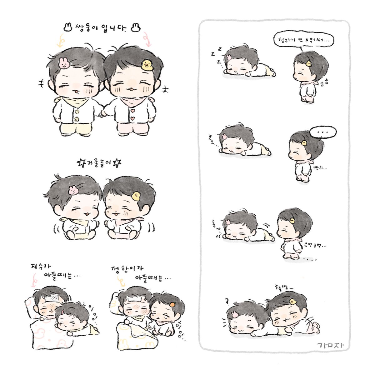 💞정한이와 지수 쌍둥이💞