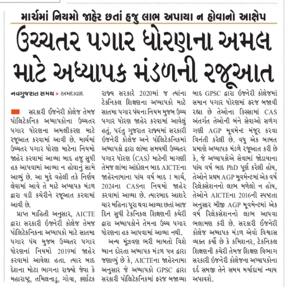 gecteaching's tweet photo. #CAS
#Justice4Adypak
@PMOIndia
@narendramodi
@CMOGuj 
@irushikeshpatel
@Mukeshias
@CTEGuj 
@gujratsamachar 
@pamgujarat
@Divya_Bhaskar 
@abpasmitatv 
@Jamawat3 
@navgujaratsamay 
@sandeshnews 
@NiyatiMIRROR
@TOIAhmedabad
@aajtak
@VtvGujarati 
@tv9gujarati https://t.co/T2ZOfb5PG4