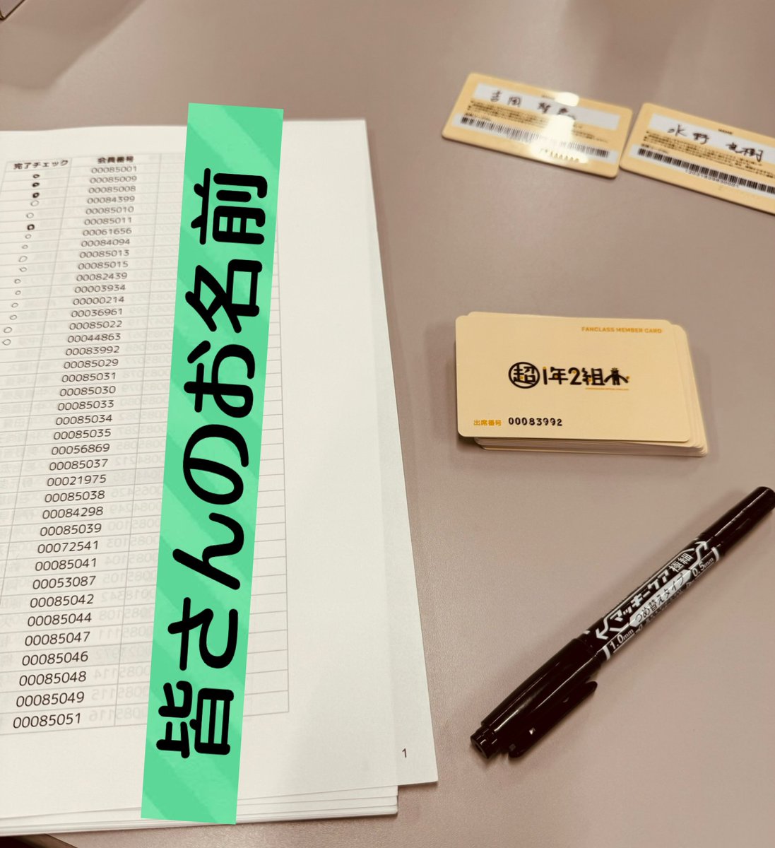 いきものがかり 前のファンクラブから新しいファンクラブに年会員で