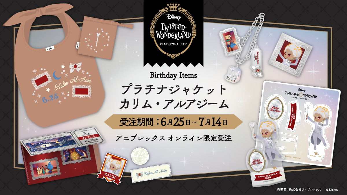 ◤✨ご予約開始！✨◢ 「プラチナジャケット」実装を記念して カリム 