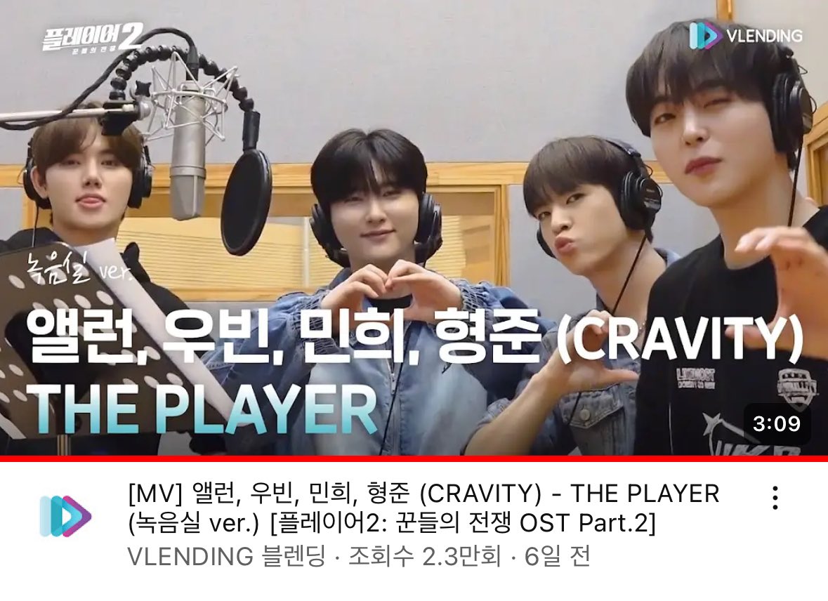 크래비티가 플레이어2 OST를 낸다는 소식에 발매날만을 기다렸는데 .. 세상에나 노래가 너무너무 좋아서 계속 반복재생 중이에요 🫠❤️ 앨런 우빈 민희 형준 이 4명의 조합이 꽤나 신선해서 궁금했는데 찰떡같은 합과 신나는 멜로디에 중독됐어요 🫶🏻

#플레이어2OST #THEPLAYER #크래비티_THEPLAYER