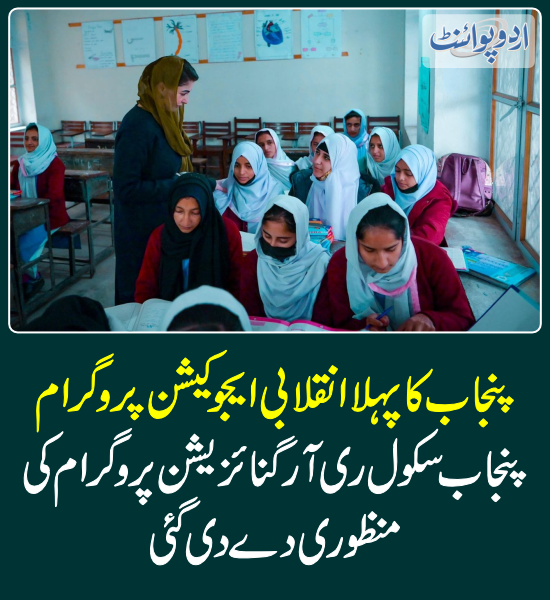 DailyUrduPoint's tweet photo. خبر کی مزید تفصیل جانئیے
https://t.co/XccuCi8HdJ
@MaryamNSharif @GovtofPunjabPK
#PunjabGovt #EducationProgram #SchoolReorganizationProgram https://t.co/fV8BifOm8O