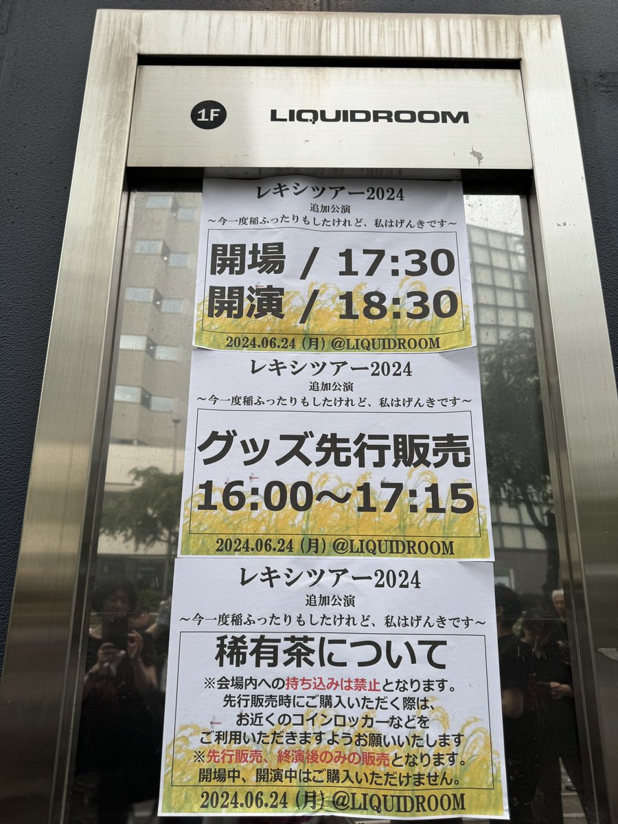 本日はこちら！
ほぼ3時間（開場からだと4時間）スタンディングは、下りの階段で、膝に水溜まるわー💦

でも歌って踊って🎤🎶安定の面白さ🤣