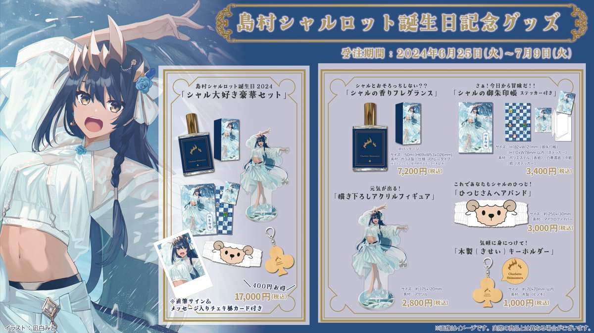 ILUNA　アクスタ　チェキ　誕生日グッズ　まとめ売り　期間限定値下げ NIJISANJI EN『ILUNA』1周年を記念したグッズが2023年7月20日(木)11時