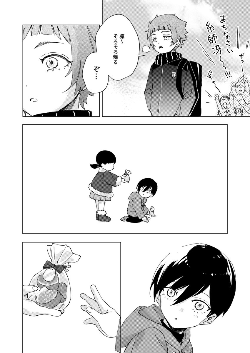 its兄弟のまんが
いつかその日が来るまで(1/2)

※少しだけモブ女の子が出ます 
