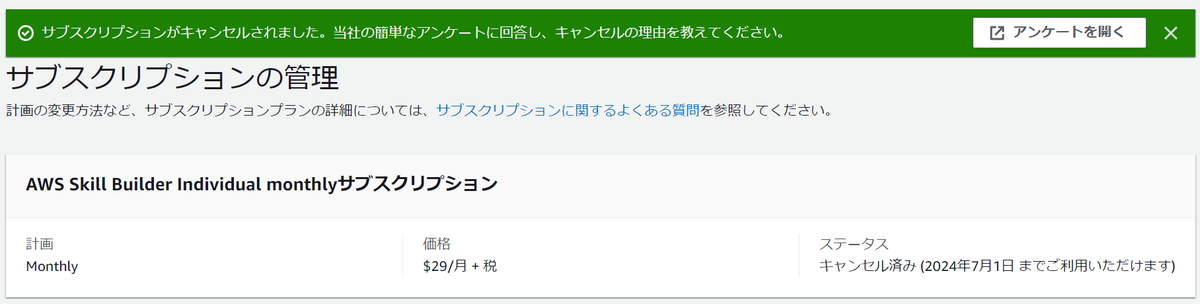 RainMoheart's tweet image. AWS Skill Builder Individual サブスクリプションは親切。勝手に更新するサブスクリプションが多い中、更新予定日を教えてくれるし、キャンセルしても更新日までは利用できる。素敵。
#AWS認定
#awsskillbuilder