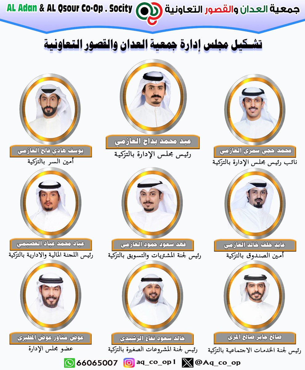 جمعية العدان والقصور التعاونية tweet media