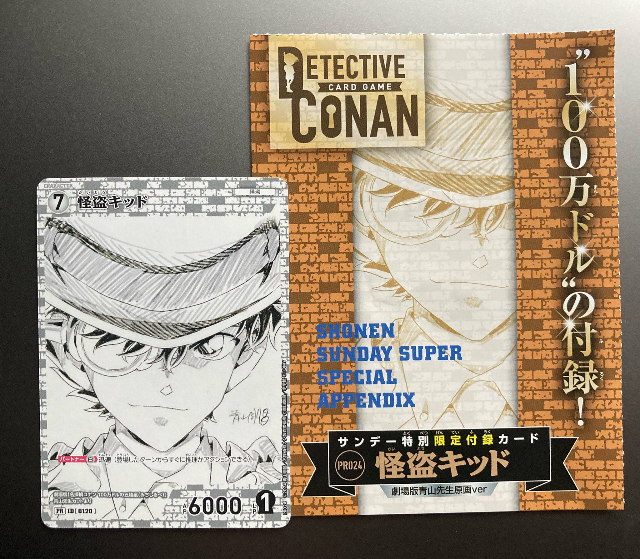 サンデーS毎号カード付録第2弾 「怪盗キッド」劇場版青山先生原画ver. 10枚 サンデーS毎号カード付録第2弾 「怪盗キッド」劇場版青山先生原画ver