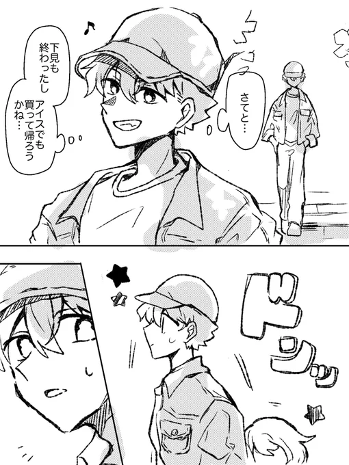 快斗と小さな女の子のお話1/3 