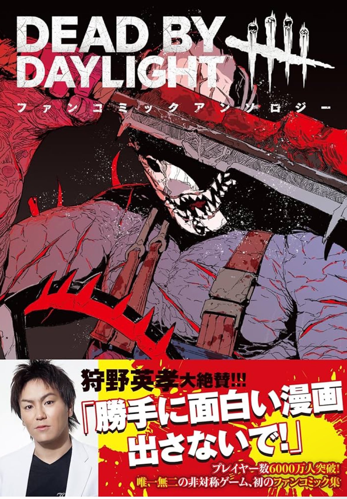 咲良宗一郎/モンスターのご主人様 漫画版16巻 発売中