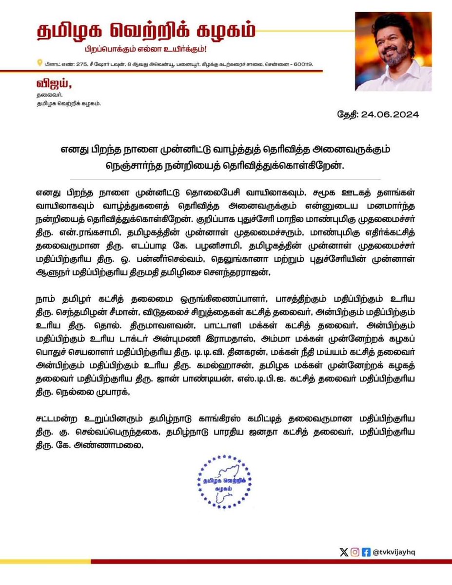 thamuthamud's tweet image. திமுக சார்பில் யாரும் வாழ்த்தவில்லை. அதற்கு காரணம் புரிகிறது.

ரஜினி ஏன் விஜய்யை வாழ்த்தவில்லை?