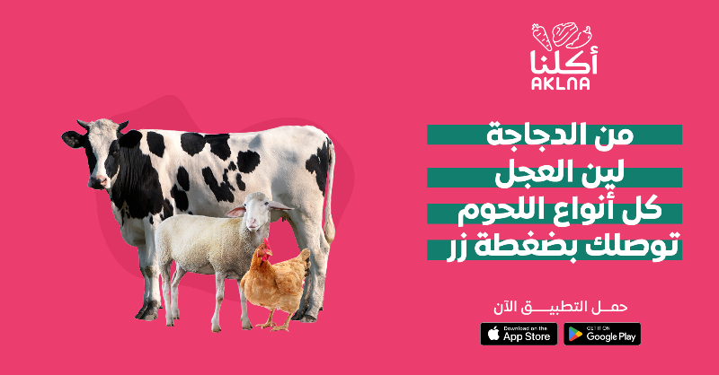 AklnaApp's tweet photo. لا تلف وتحتار، أكلنا مزبطك 

أجود اللحوم الطازجة من تطبيق أكلنا لين بيتك 🥩🐑🐄

#أطلب_من_أكلنا #اعتمد_على_أكلنا #لحم_نعيمي #الرياض https://t.co/bIEWm9kTtv