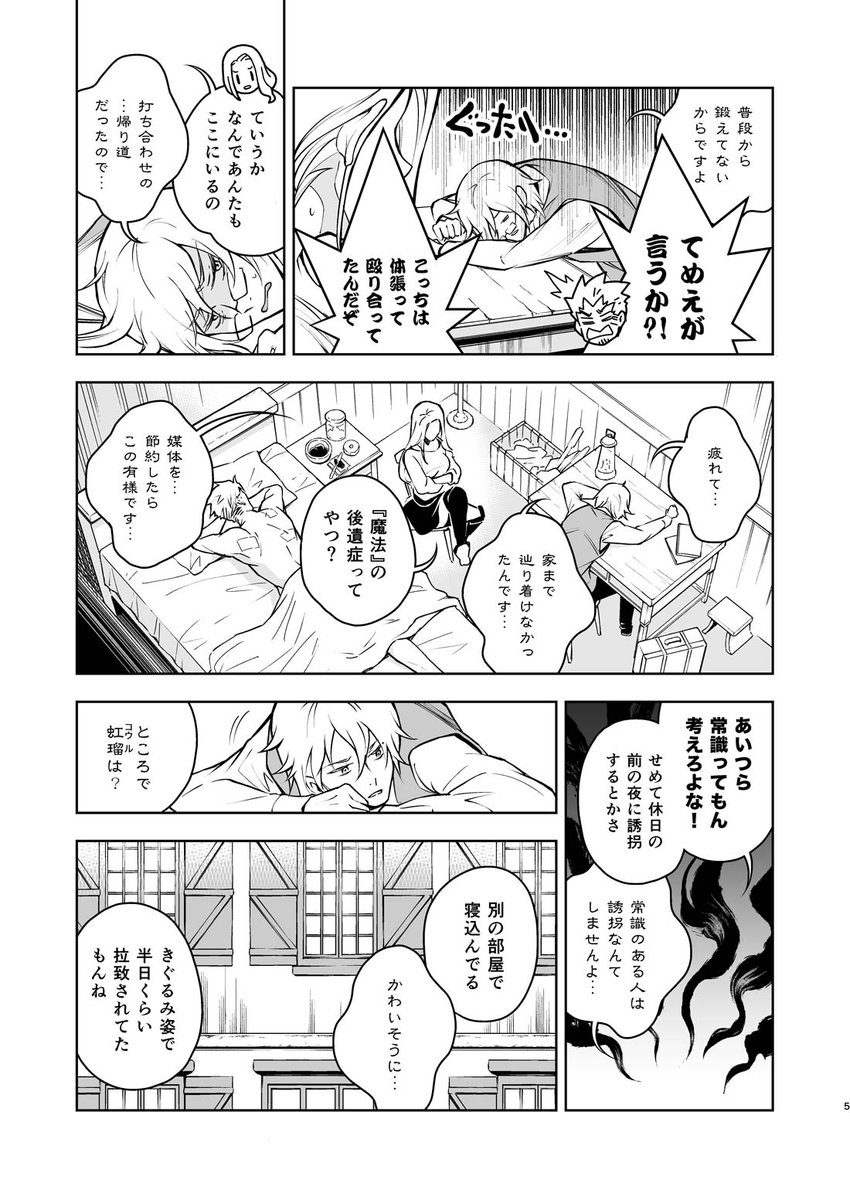 2020年「幻影に望め 5話(同人誌4巻)」
この話だけWeb未公開なので引用ができませんでした
虹瑠が翊羅っぽい人物のことを思い出したり、マオラの上司が……なことが判明したりな回です

翊羅のエピソードをどうやってここから合流させるか迷いに迷った挙句、うたむげが別の章として独立しました 