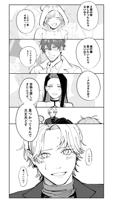 「ボスの夢ってなんですか?」

#にじGTAFA #KuzuArt #まめねことレオス #Melocopic #フレン見て 