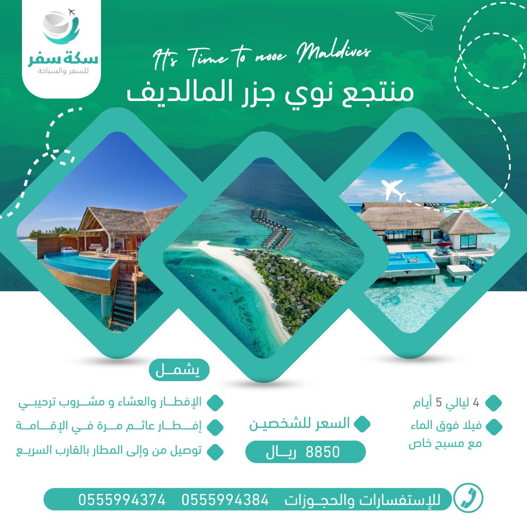 sikat_safar_sa's tweet photo. #سكة_سفر توفر لكم أجمل وجهات العالم بأفضل العروض.
 🌊

للإستفسارات يرجى التواصل على:
0555994384
0555994374

#سكة_سفر #سفر_وسياحه #المالديف https://t.co/pdSYbjMkrf