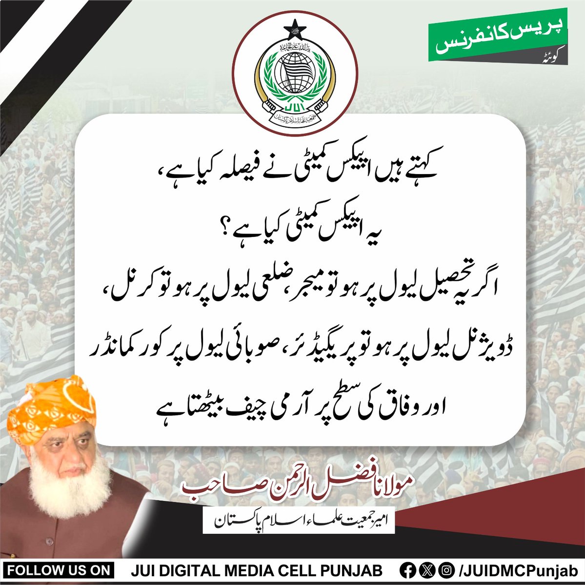 مولانا آن فائر 🔥
#آپریشن_عدم_استحکام