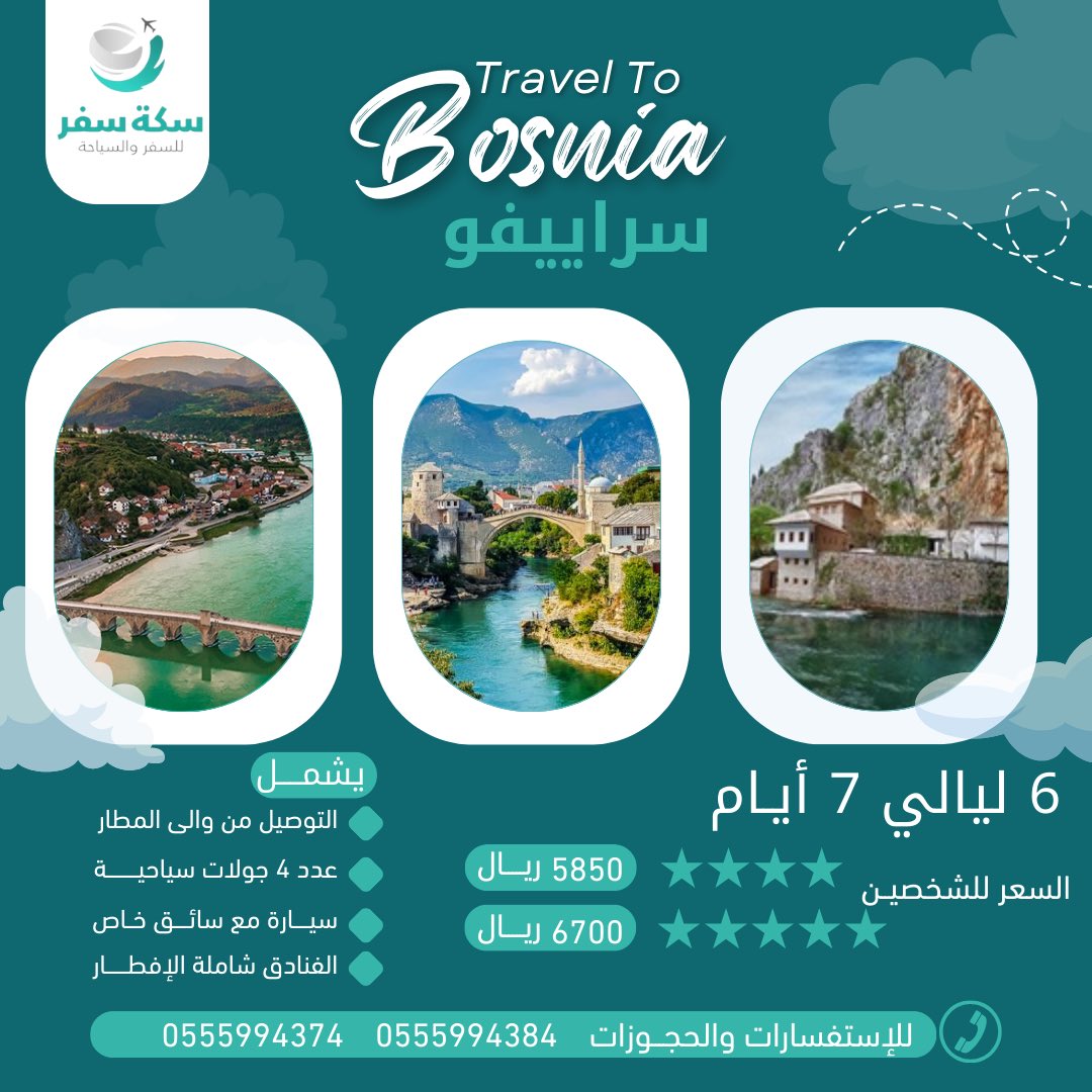 sikat_safar_sa's tweet photo. عش إجازة لا تُنسى بعاصمة البوسنة والهرسك حيث الطبيعة الخلابة والأجواء الجميلة 🌳

لخدمتكم بشكل افضل يرجى التواصل على:
0555994384
0555994374

#سكة_سفر #سياحة  #عروض_سكة_سفر https://t.co/7iA3Zfa5dm