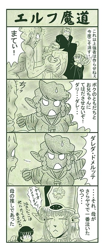 エルフ魔道1853 不死姫とヴァンパイア211 #エルフ魔道 