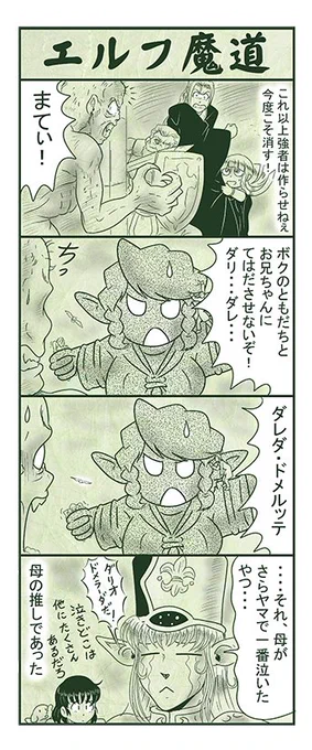 エルフ魔道1853 不死姫とヴァンパイア211 #エルフ魔道 
