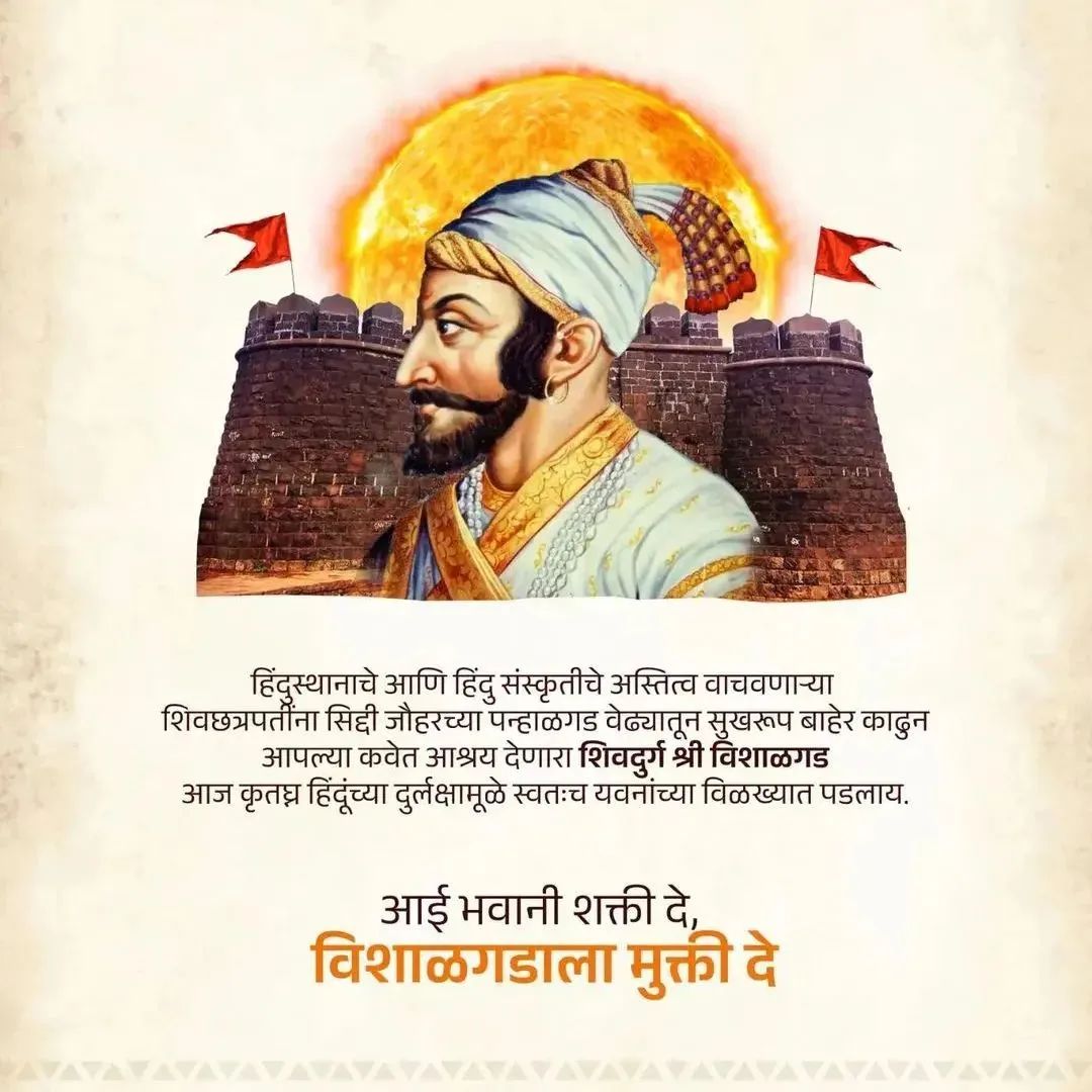 PradipSantosh's tweet photo. आई भवानी शक्ती दे, विशाळगडाला मुक्ती दे.
#विशाळगढ 
@mieknathshinde @CMOMaharashtra 
@HinduJagrutiOrg https://t.co/0aSDSMIcKi