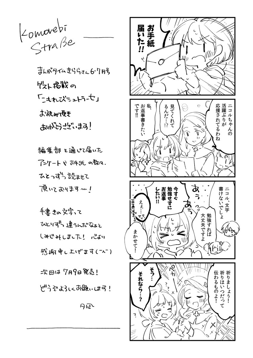 「こもれびシュトラーセ」お読みいただきありがとうございます!1話のアンケートのコメント、ファンレター(物理!)、ブログやポスト、読ませていただいております…!次回も楽しんでいただけますように…!🖌📕 