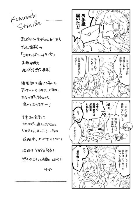 「こもれびシュトラーセ」お読みいただきありがとうございます!1話のアンケートのコメント、ファンレター(物理!)、ブログやポスト、読ませていただいております…!次回も楽しんでいただけますように…!🖌📕 