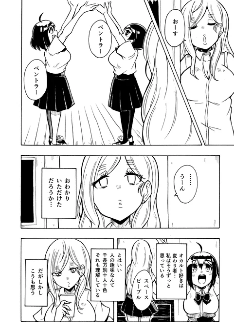 遅れてしまったけど6/24はUFOの日だから2話の冒頭の部分だけでも簡単に漫画にした(1/7) #オカ女研 #UFOの日 #漫画が読めるハッシュタグ 