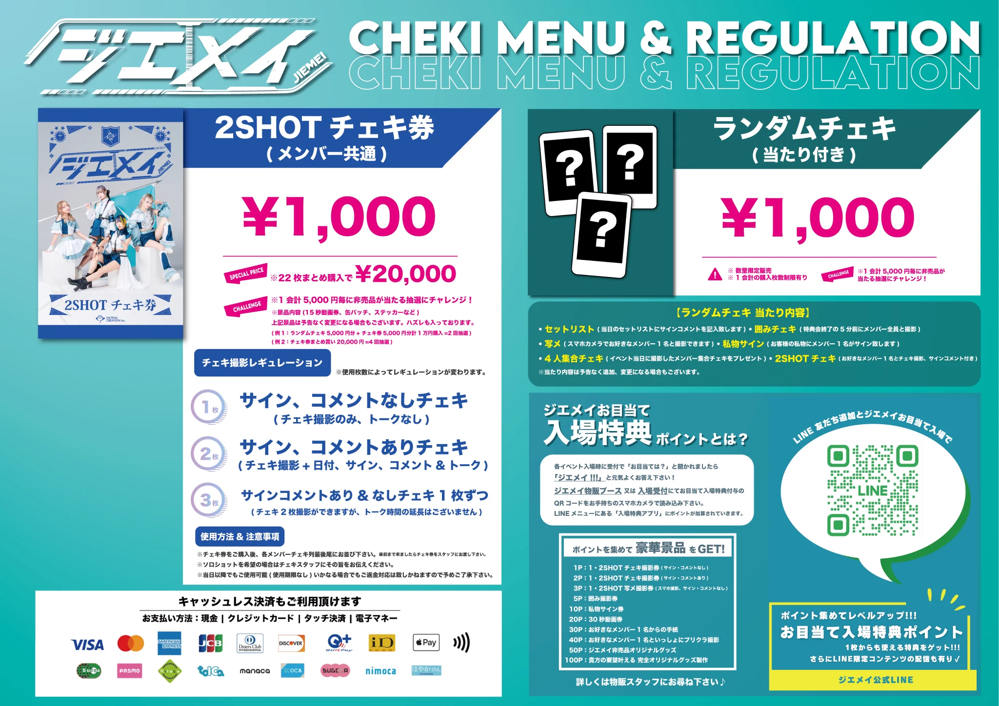 ジエメイ　チェキ券等セット ジエメイ【公式】 on X: 