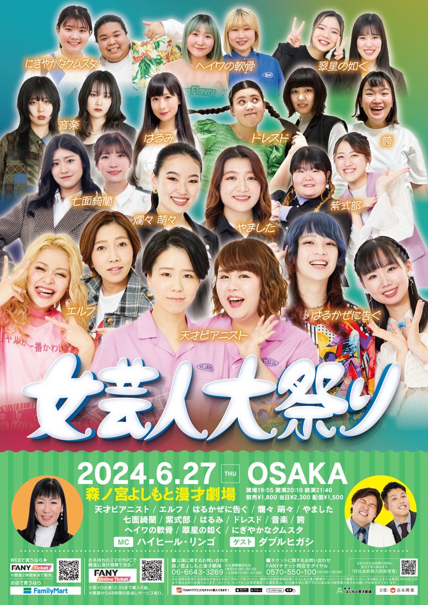 🥳チケット発売中🥳】 6/27（木） 『女芸人大祭り』 開演20:10／終演21