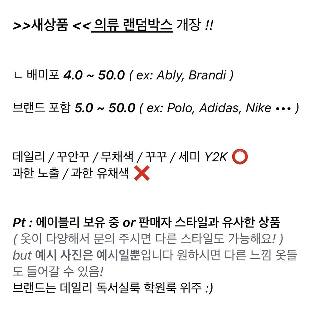 seeryyy_'s tweet photo. #옷 #벼룩 #옷벼룩 #랜박

안 예쁜 옷은 넣지도 않는
500만원 이상 판매한 의류 랜덤박스 개장 :)
타래 확인 후 옾챗 또는 디엠 주세요!

새 의류가 타 쇼핑 앱 대비 40% 가격!
⬇️사진은 판매자 옷 스타일 • 판매구성 ♡

❗️글 정독 부탁드려요 ❗️ https://t.co/vndMQDMpc4