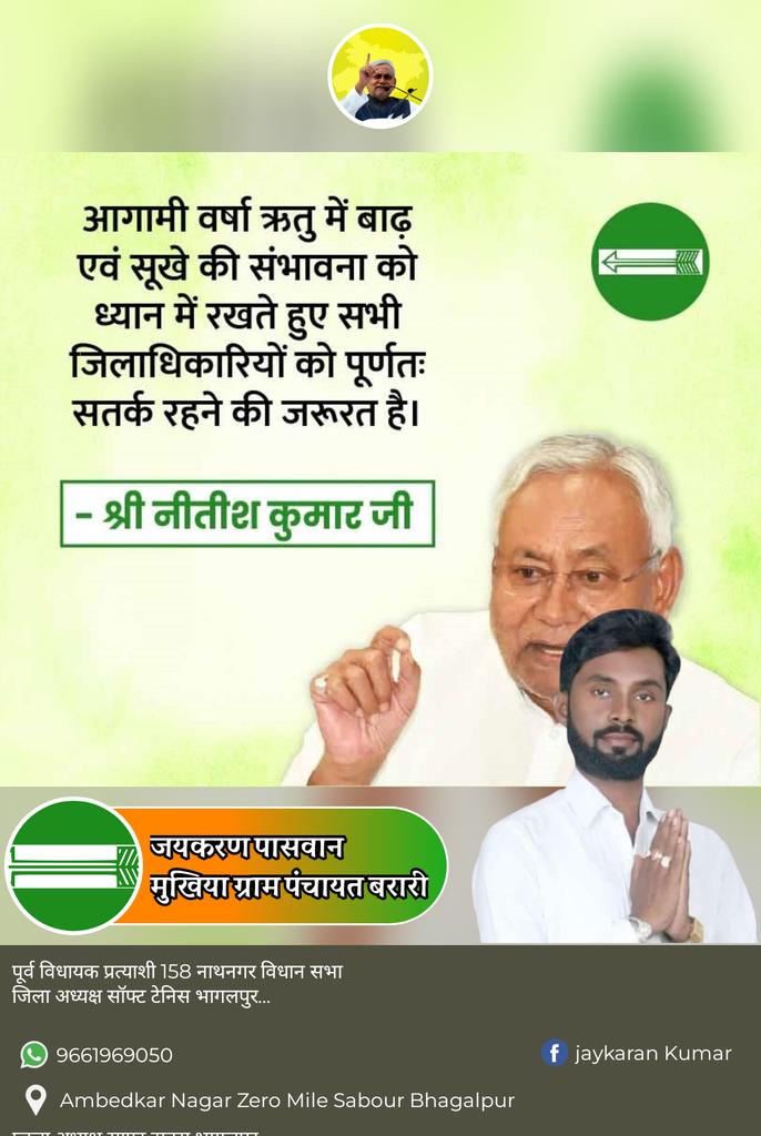 jaykaran2812's tweet photo. #Jaykaran_Paswan 
          Mukhiya 
Gram Panchayat Barari https://t.co/vXmlAxK6an