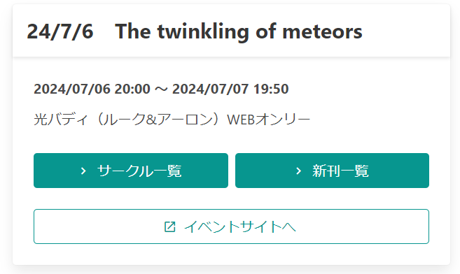 お待たせしました、BDDに追加リクエストのあったイベントを登録しました。
作品登録・編集画面のイベント入力フォームは日付順にはなっていないので、イベント名の一部などを入れ絞り込みをお願いします。 webonly.herokuapp.com