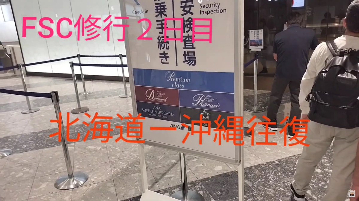 yangyangrakuten's tweet photo. #ANA
#FSC
【SFC修行３日目】北海道-沖縄1撃10000FOP誰も理解してくれない

1日4本のフライト、ただ乗るだけの修行って誰も理解してくれません
しかしANAのステータスが今年が最後のチャンス!
YouTube動画配信中
https://t.co/84hJkTHyos https://t.co/XevvtHboMw