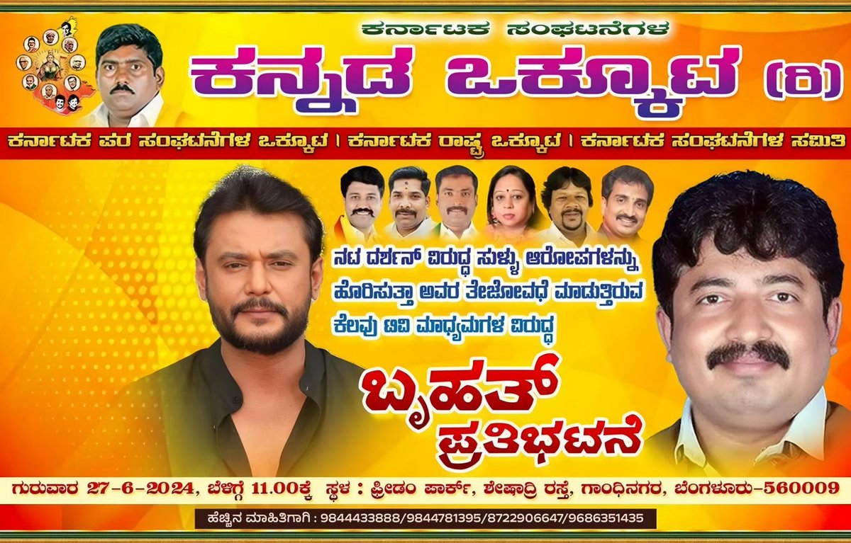 JANAYYAHIREMAT1's tweet photo. ನಟ ದರ್ಶನ್ ವಿರುದ್ಧ ಸುಳ್ಳು ಆರೋಪಗಳನ್ನು ಹೊರಿಸುತ್ತಾ ಅವರ ತೇಜೋವಧೆ ಮಾಡುತ್ತಿರುವ ಕೆಲವು ಟಿವಿ ಮಾಧ್ಯಮಗಳ ವಿರುದ್ಧ
ಬೃಹತ್ ಪ್ರತಿಭಟನೆ
@dasadarshan 🐘 BOSS. 
 #Darshan #ChallengingStarDarshan #friendshipgoals #dacchu #Janayya #westandwithdboss #JanayyaHiremath #sandalwoodboss #MASS #dbossstatus https://t.co/dRRBsMK8YP