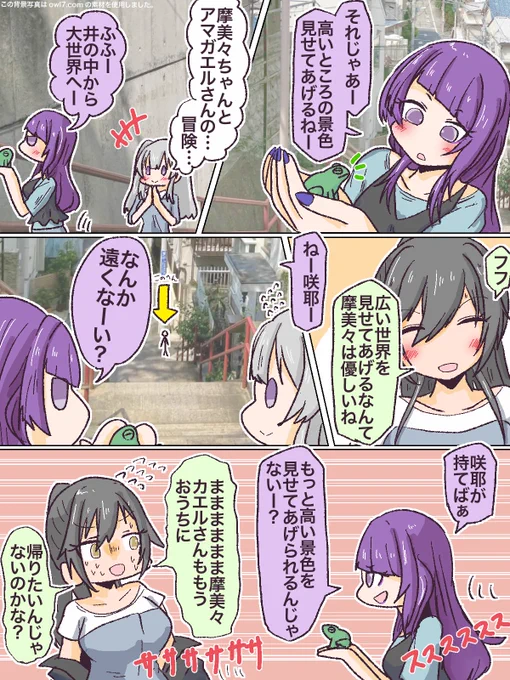 😈摩美々とカエルと高いところ🐸 
