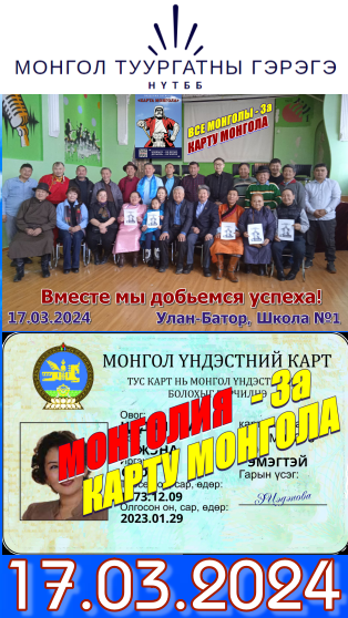 oirat_mongol's tweet photo. @Baabarniitlelch «МОНГОЛ ҮНДЭСТНИЙ КАРТ» - "Карта Монгола" https://t.co/r5xF8SHO2Q