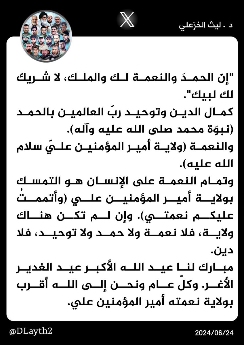 #نعمة_الولاية_علي