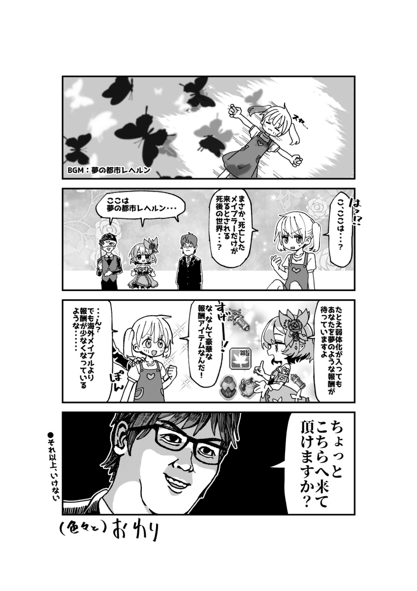#メイプルストーリー
#メイプルストーリークリエイターズ

DREAMERアップデートの漫画を描きました。
エンジェリックバスターのリマスターや夢の都市レヘルンが舞台の大型イベントのようです。

サポーター登録は下記URLからよろしくお願いします。
https://t.co/Z3GPe8n1TV 