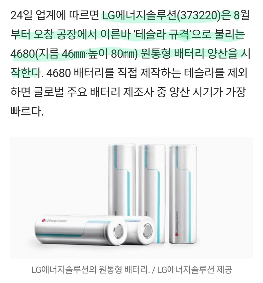 TodayTeslanews's tweet photo. 🔥 Tesla 4680 battery production in South Korea begins in August
✅ Initial 9 GWh per year
✅ power 110,000 electric vehicles
✅ LG Energy Solution is the earliest mass production of any major global battery manufacturer except Tesla
$TSLA #tesla4680 #battery https://t.co/JYiQ6QEU6y