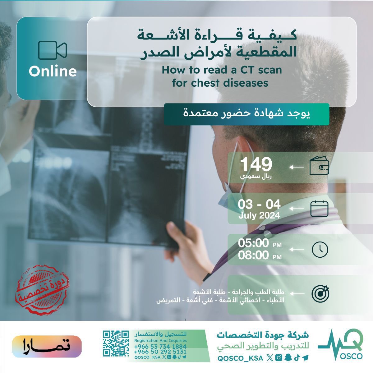 للتدريب الصحي (QOSCO) tweet media