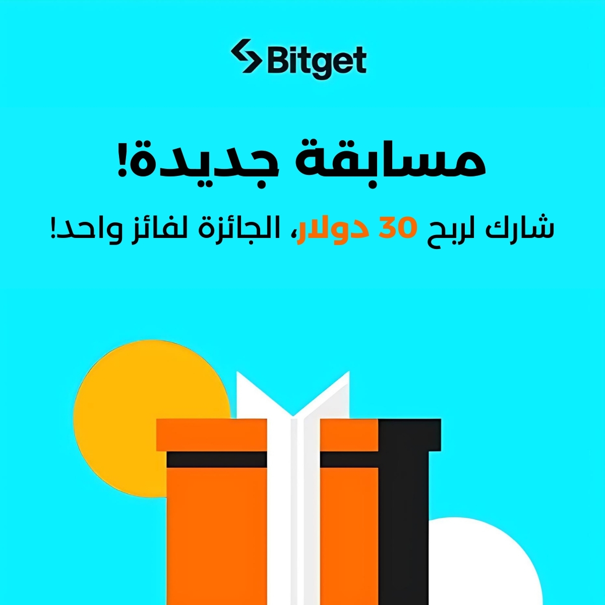 Bitget MENA (@bitgetmena) on Twitter photo 🚀🎉 #أسبوع_الربح_مع_Bitget 🎉🚀
🎉 مسابقة جديدة! 🎉 اربح 30 دولار! 🤑🎁
للمشاركة👇
🔹تابع حساب <a href="/BitgetMENA/">Bitget MENA</a> 🔍
🔹لايك وريتويت 👍🔄
🔹خلي تعليقاً بوسم #BitgetMENA 💬
سيتم الإعلان عن الفائز غداً! حظاً سعيداً للجميع! 🍀
#مسابقة #BitgetMENA 🚀🎉 #أسبوع_الربح_مع_Bitget 🎉🚀
🎉 مسابقة جديدة! 🎉 اربح 30 دولار! 🤑🎁
للمشاركة👇
🔹تابع حساب <a href="/BitgetMENA/">Bitget MENA</a> 🔍
🔹لايك وريتويت 👍🔄
🔹خلي تعليقاً بوسم #BitgetMENA 💬
سيتم الإعلان عن الفائز غداً! حظاً سعيداً للجميع! 🍀
#مسابقة #BitgetMENA