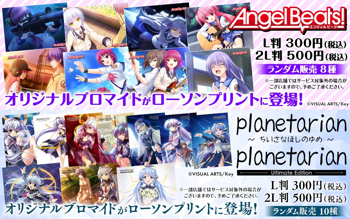 ゲームメーカー「Key」の人気作品ブロマイド第2弾がローソンで発売 