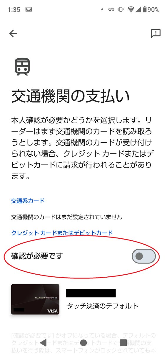 Android（Googleウォレット）によるクレカタッチ決済でエラーが出