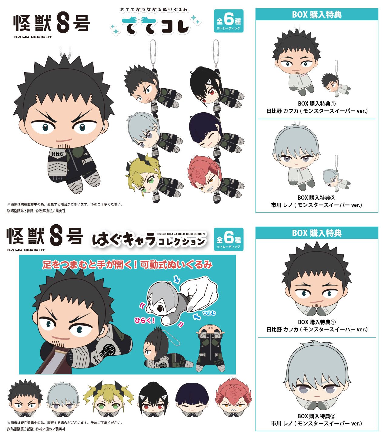 怪獣8号 グッズ&情報 on X: 