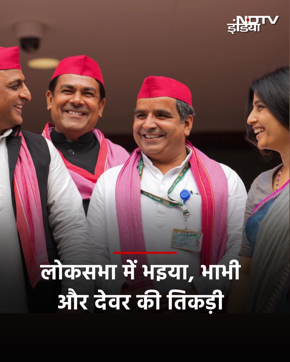 ndtvindia's tweet image. भइया, भाभी और देवर... देखिए जब लोकसभा में अखिलेश यादव, डिंपल यादव और धर्मेंद्र यादव की तिकड़ी ने खींचा सबका ध्यान

पूरी खबर : tinyurl.com/2aykabdj

#akhileshyadav | #dimpleyadav | #dharmendrayadav | #samajwadiparty