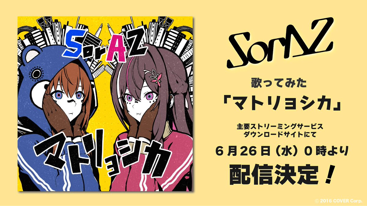 🎉#SorAZ リリース情報🎉 #歌ってみた 最新曲！ 6月26日(水)0時より