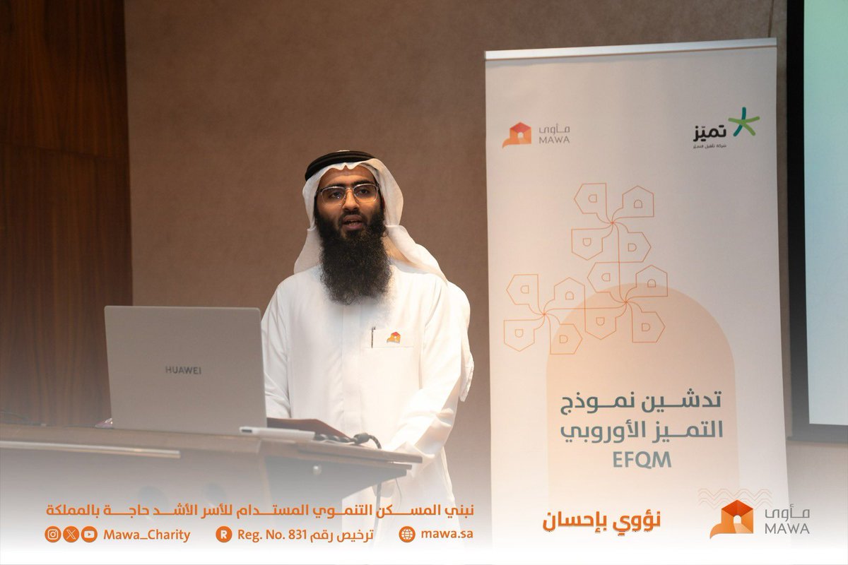 Mawa_Charity's tweet photo. سعينا لتحقيق التميز 🎖️

#مأوى تنطلق في برنامج التأهيل للحصول على مستوى الاعتماد في نموذج التميز الأوروبي EFQM، تعزيزًا لمعايير التميز المؤسسي في خدماتنا  #تميز 🎖️

 #نؤوي_بإحسان 🏡
@SumouSociety 
@tamayuzsa11 https://t.co/y5Xvazna0s