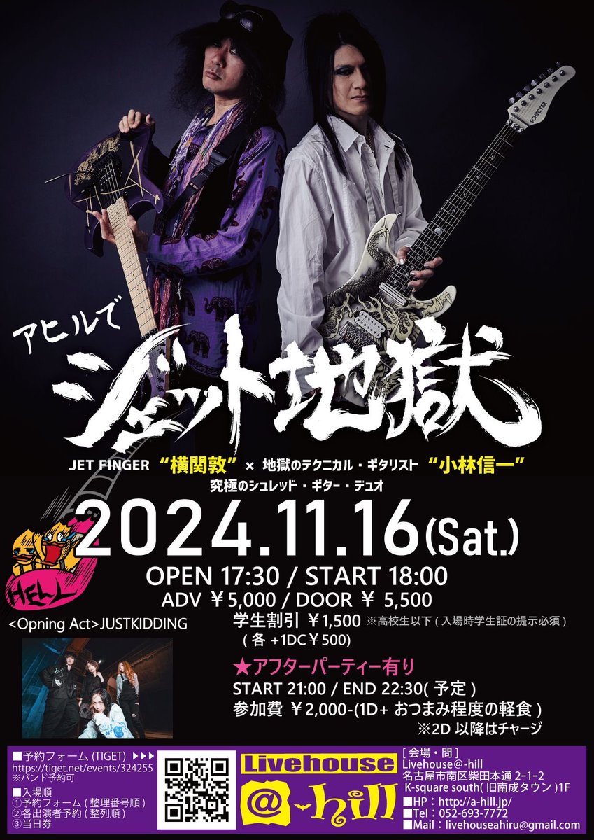 hadakanekutai's tweet photo. 【ツアー告知】
11月ジェット地獄ツアー決定

11/16（土）名古屋
11/17（日）福山
11/23（土）中野

ガッツリとインストお楽しみに🎸

#ジェット地獄 
#横関敦
#小林信一 https://t.co/7AGUZD4Mxo