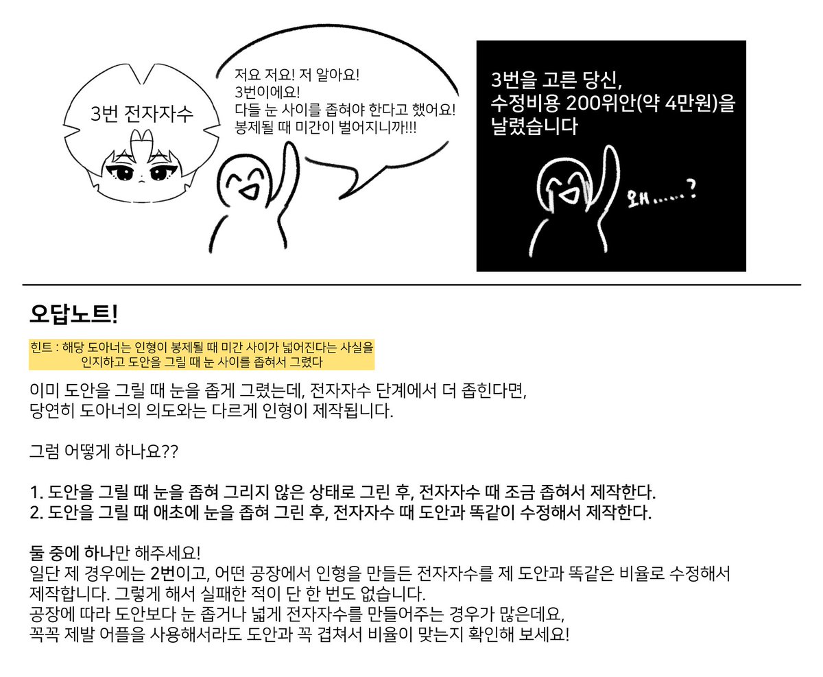 H_okki's tweet photo. 갠제할 때 전자자수? 도안? 아무튼 제 솜인형 도안 커미션 신청해주시는 분들을 위해 나름의 팁을 적어봤으니 참고해주세용 https://t.co/sxcRXNuRYU
