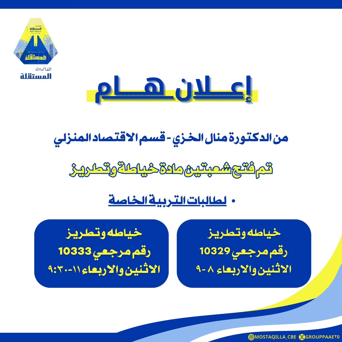 إعلان هام ‼️ 

عن فتح شعب جديد للدكتورة منال الخزي ( لطالبات التربية الخاصة) 💛💙

#paaet
#التطبيقي
#بعزائمنا_سيكتب_نصر_المستقلة